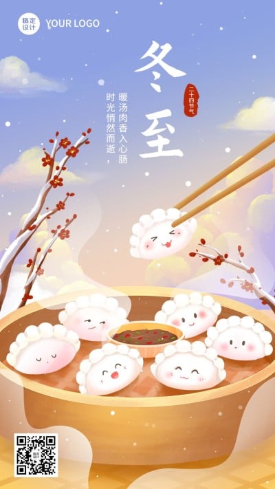 冬至节气祝福饺子插画手机海报