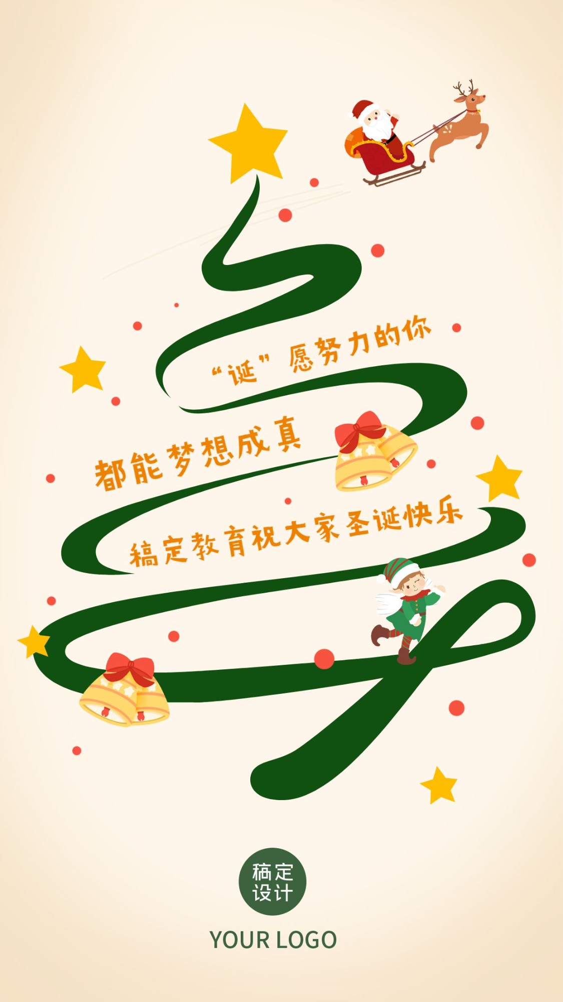 圣诞节平安夜机构祝福贺卡打工人的圣诞树海报预览效果
