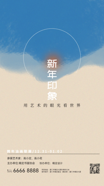 新年元旦跨年油画展宣传海报预览效果