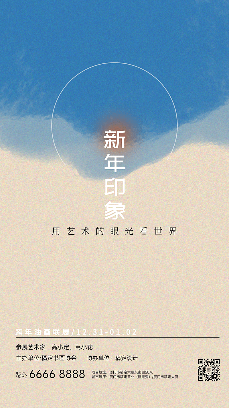 新年元旦跨年油画展宣传海报