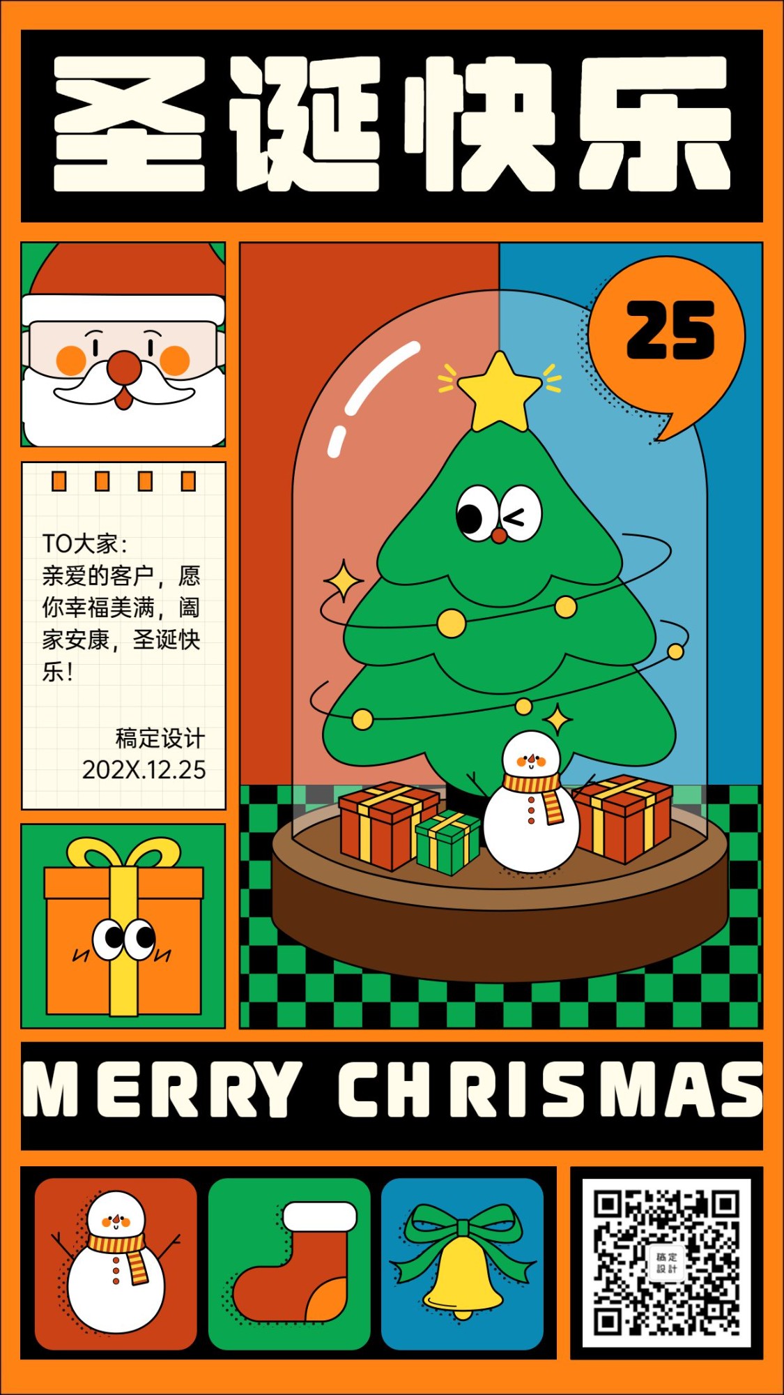圣诞节祝福扁平孟菲斯手机海报