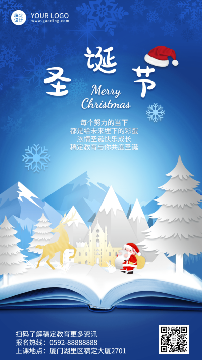 圣诞节祝福手绘插画创意竖版海报