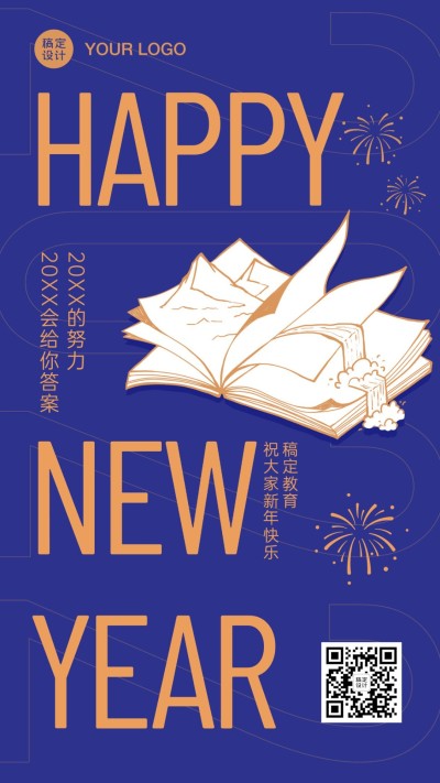 元旦祝福简约蓝色图书手机海报