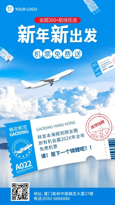 航空客运新年机票促销创意手机海报