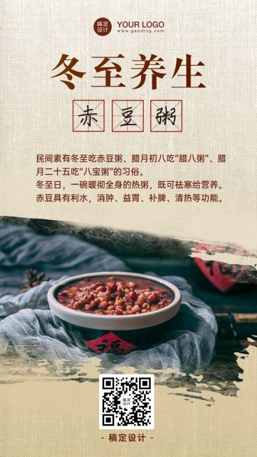 冬至养生食谱健康饮食推荐手机海报预览效果