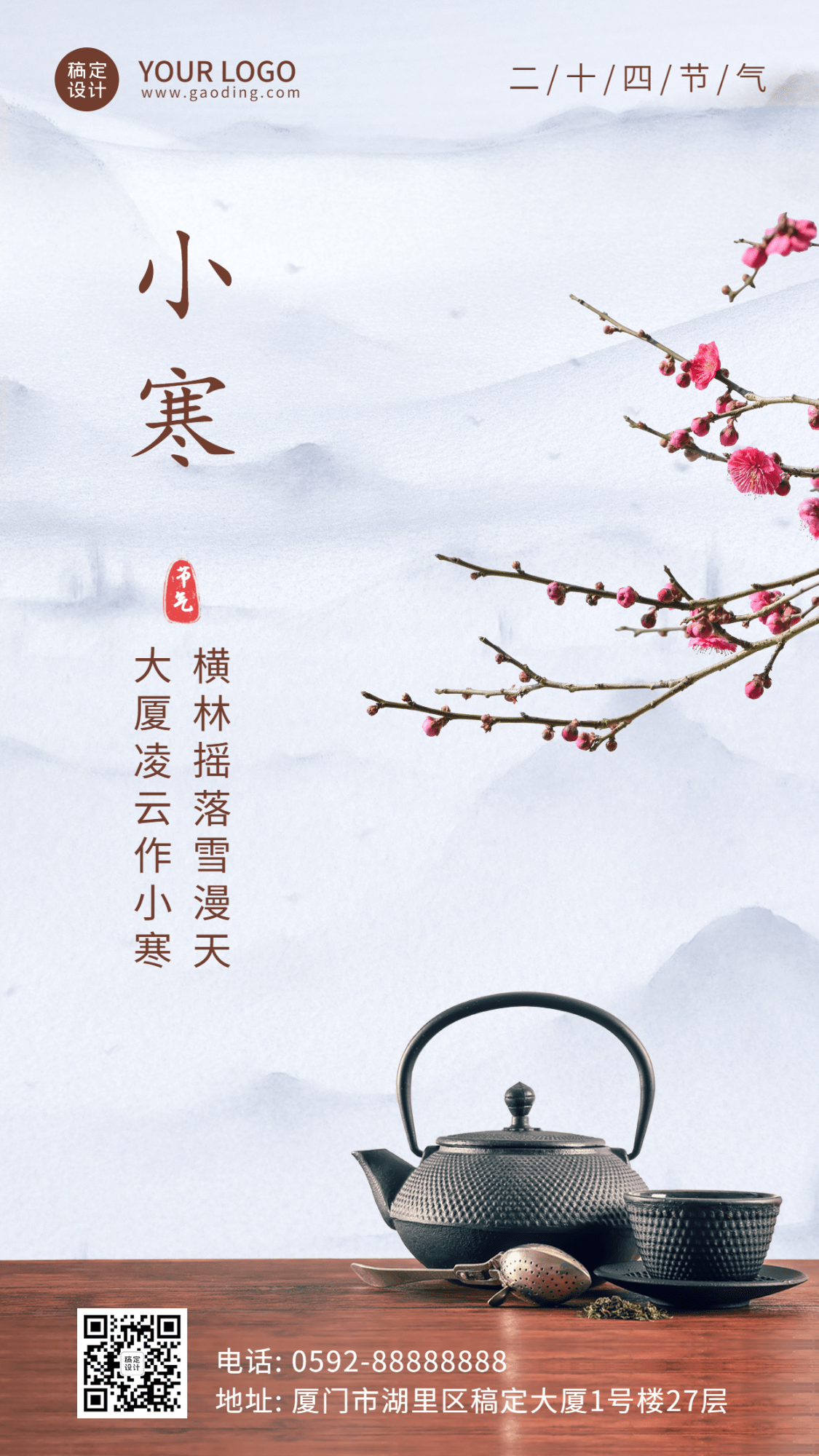 小寒节气实景祝福茶壶手机海报