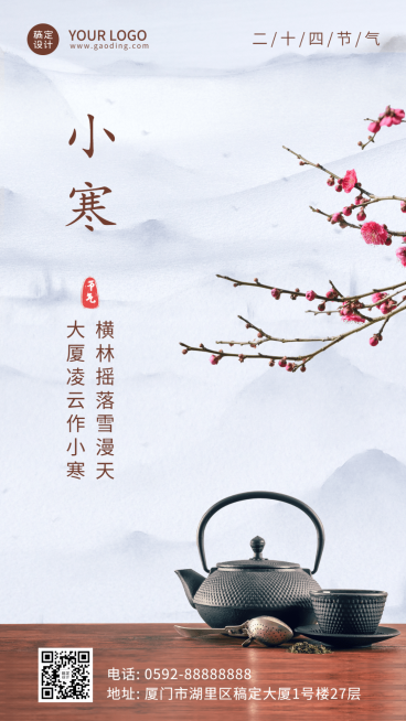 小寒节气实景祝福茶壶手机海报预览效果