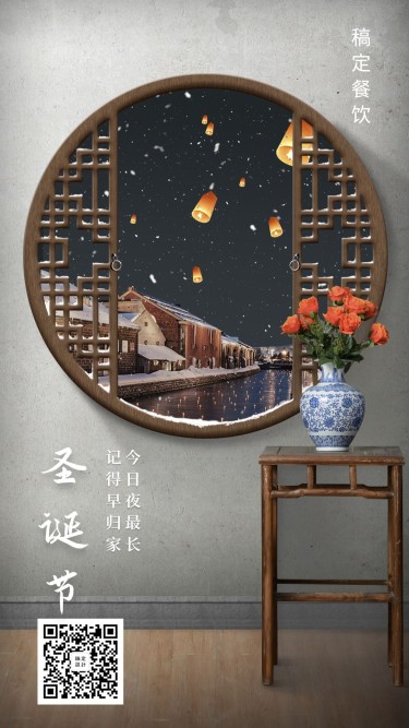 冬至祝福餐饮美食中国风质感手机海报
