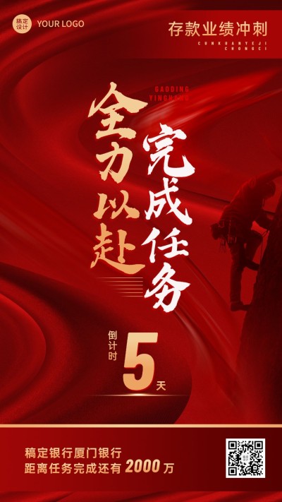 金融保险业绩冲刺倒计时激励风大字手机海报