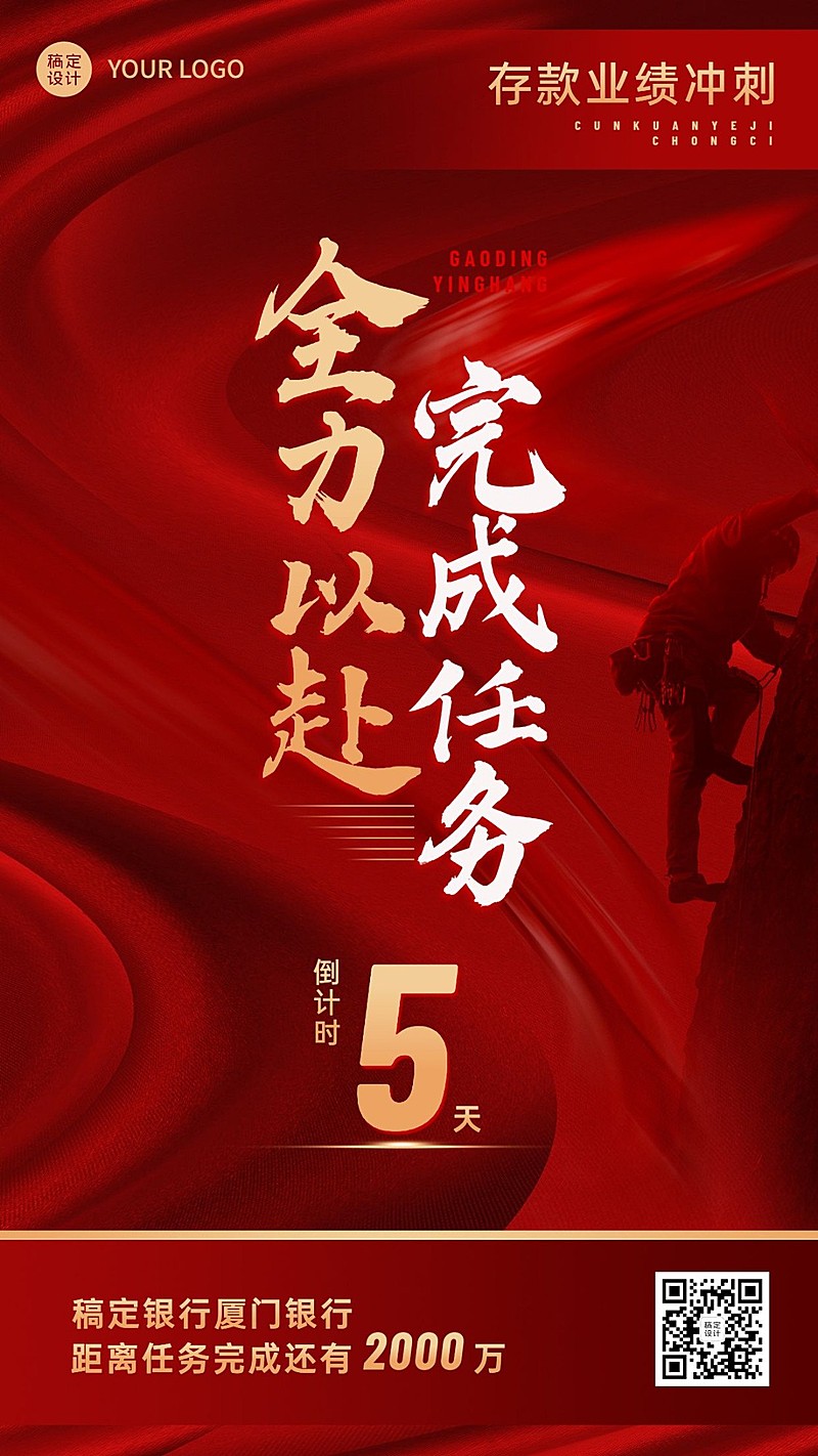 金融保险业绩冲刺倒计时激励风大字手机海报