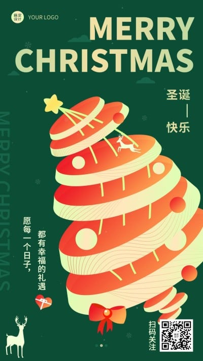 圣诞节祝福圣诞树渐变手机海报