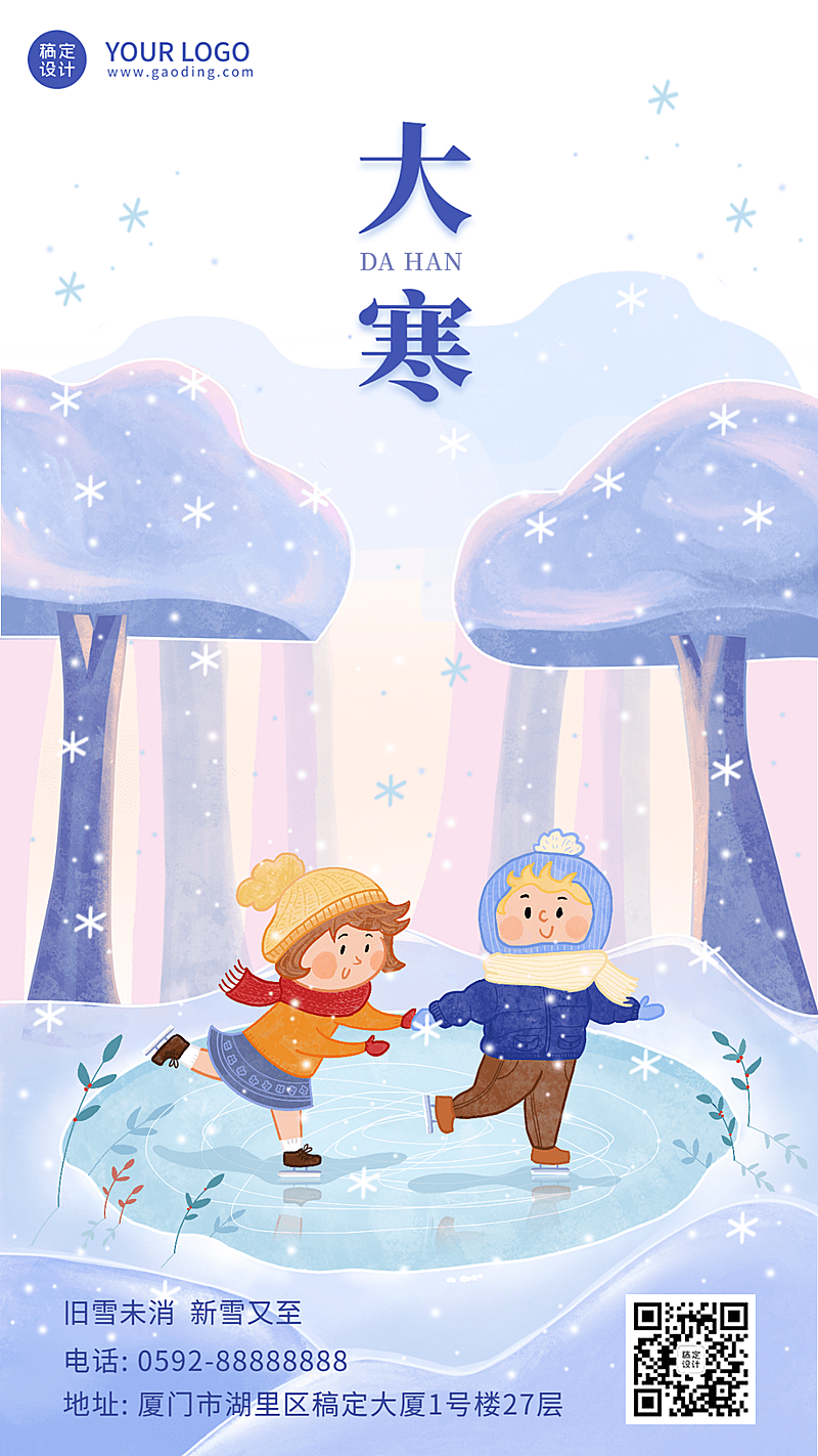 大寒节气可爱小孩户外滑冰祝福手机海报