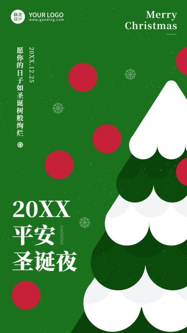 圣诞节平安夜节日祝福手机海报预览效果