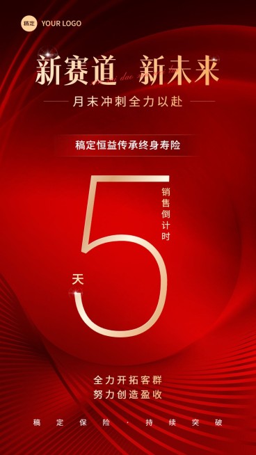 金融保险销售激励业绩冲刺倒计时大字手机海报预览效果