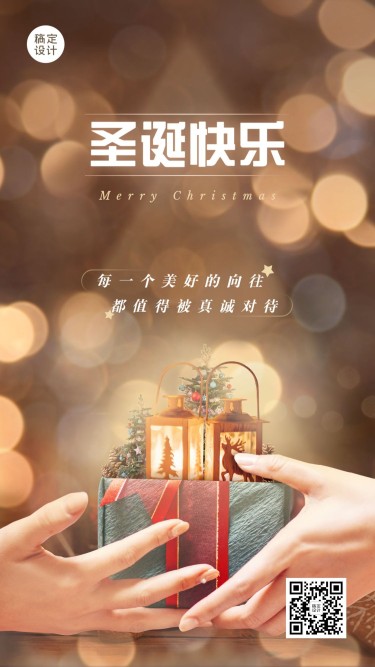 圣诞礼物祝福实景合成浪漫手机海报