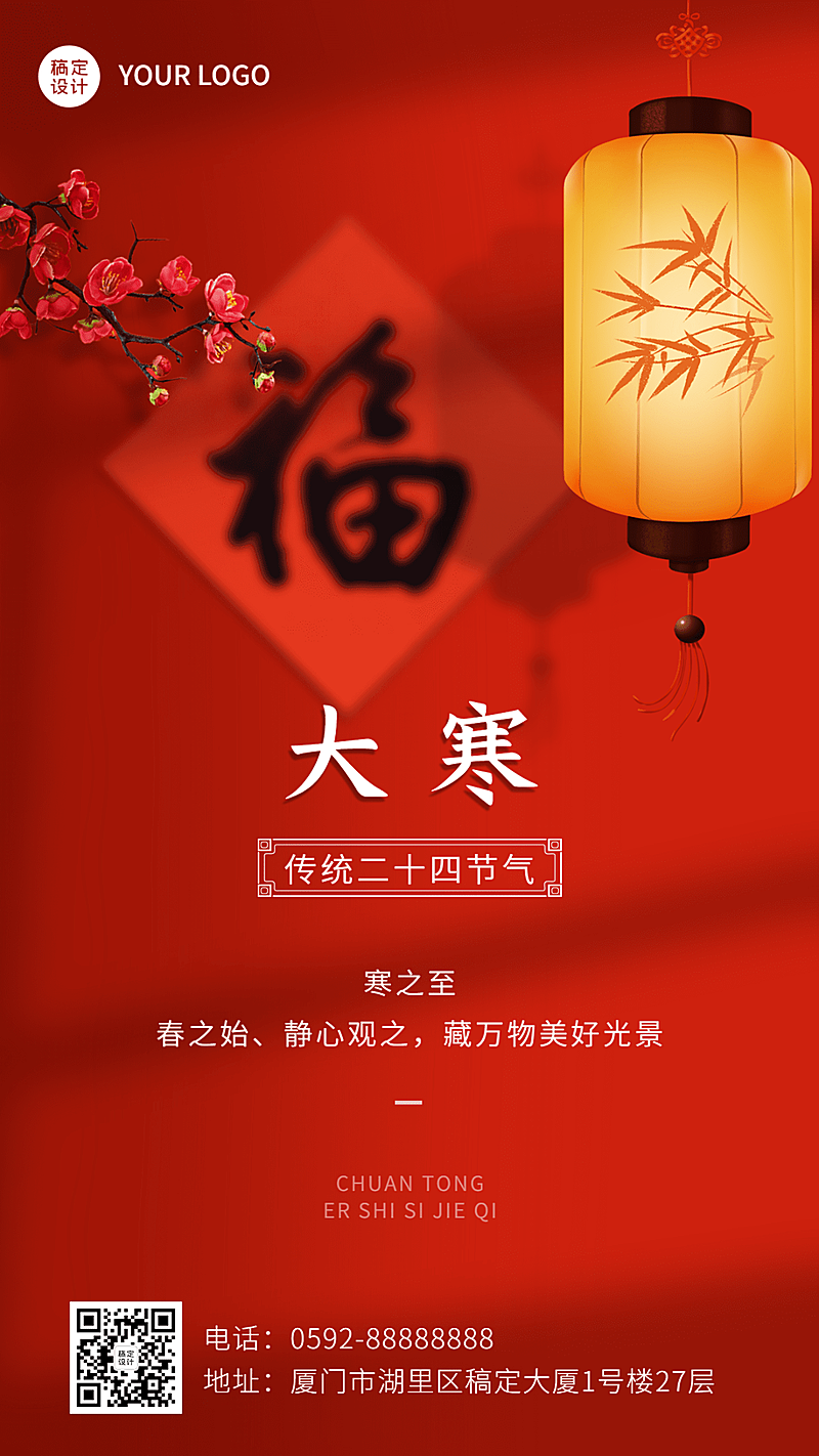 大寒旅游出行问候日签喜庆手机海报