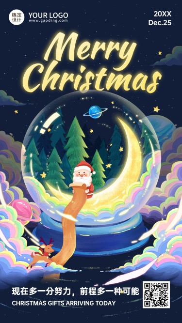 圣诞节祝福浪漫水晶球插画竖版海报