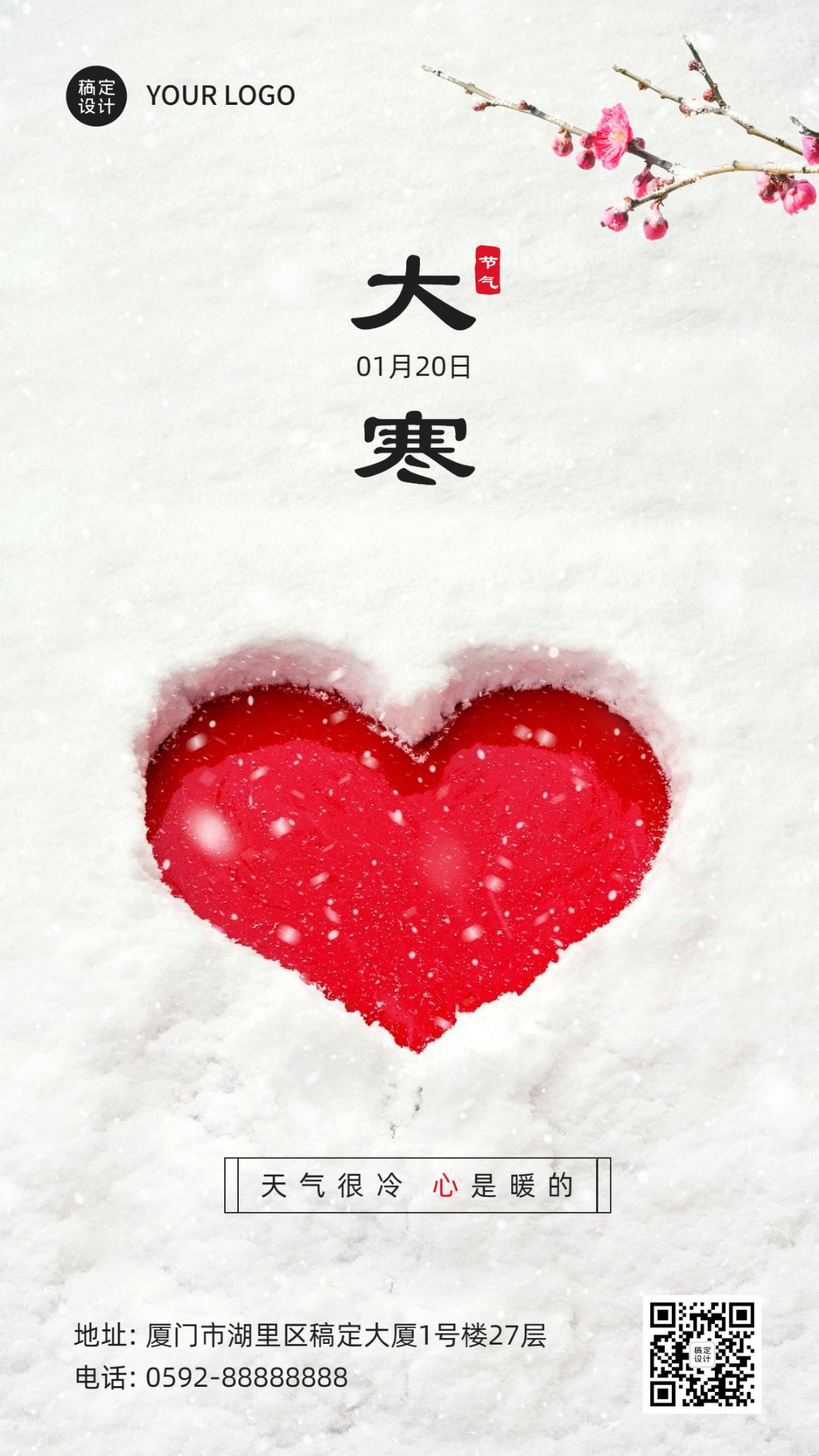 大寒节气雪地可爱红色爱心祝福手机海报