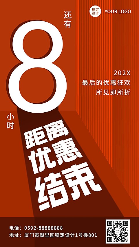 双十二优惠结束倒计时手机海报