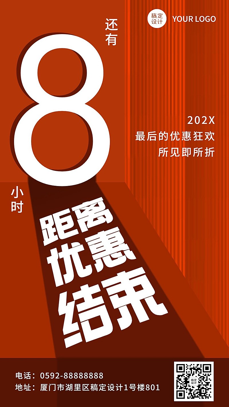 双十二优惠结束倒计时手机海报