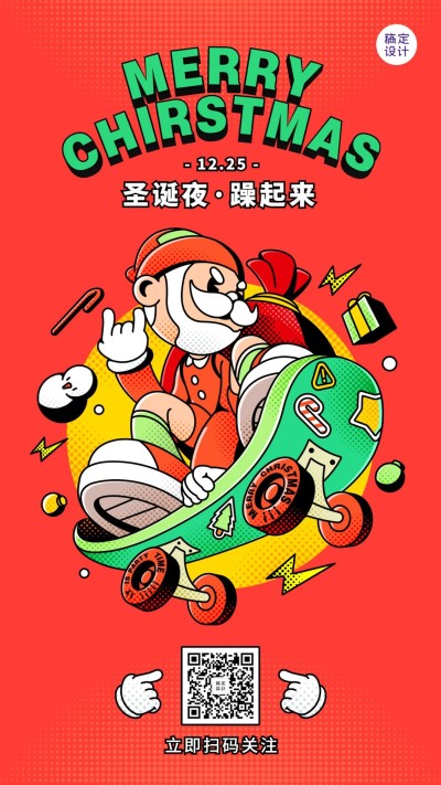 圣诞节美式潮流插画手机海报