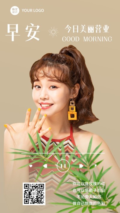 美容美妆美甲店日签营销日签手机海报