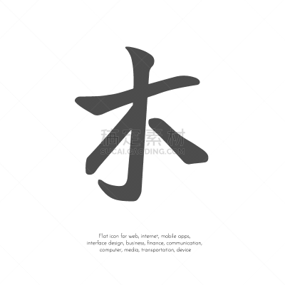 汉字,彝族,信函,涂料,夏天,日本,树,花