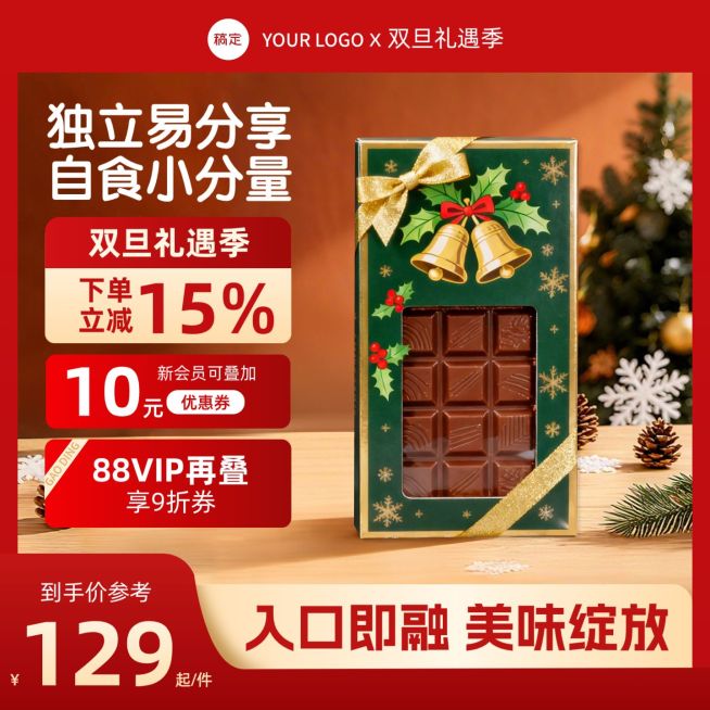 圣诞节产品营销商品零售3d实景商品主图预览效果