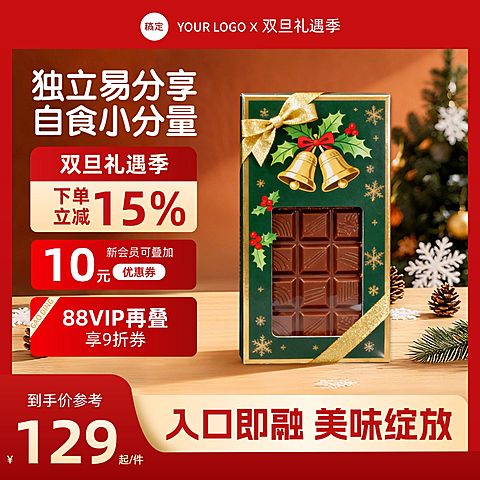圣诞节产品营销商品零售3d实景商品主图