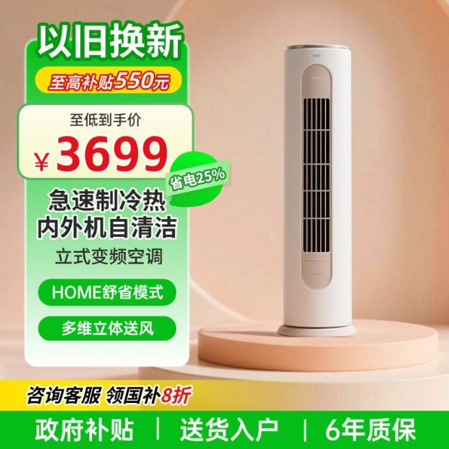 空调家电产品绿色国补商品主图AIGC预览效果