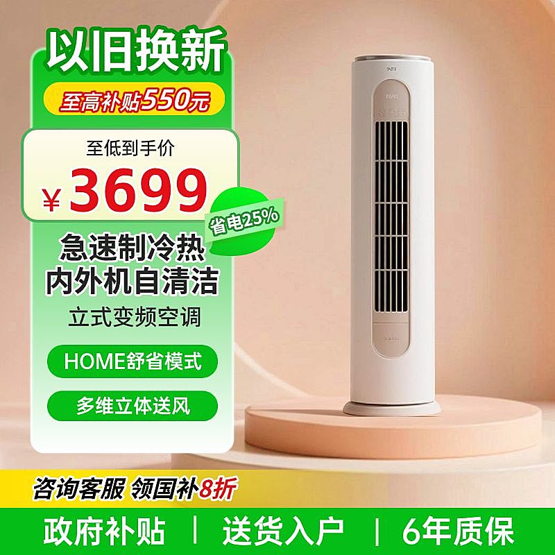 空调家电产品绿色国补商品主图AIGC