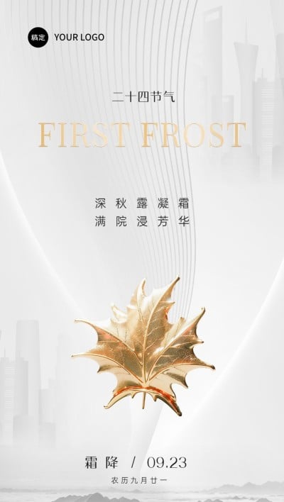 霜降房地产节气祝福创意合成全屏竖版海报AIGC