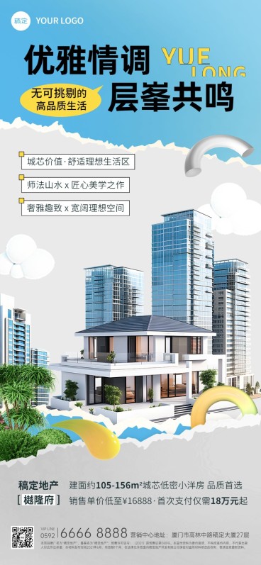 房地产销售中介楼盘营销介绍拼贴画风全屏竖版海报AIGC预览效果