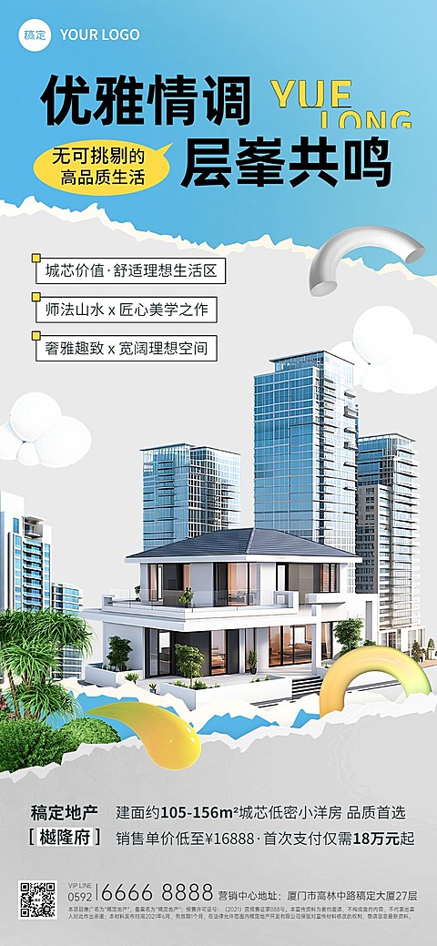 房地产销售中介楼盘营销介绍拼贴画风全屏竖版海报AIGC