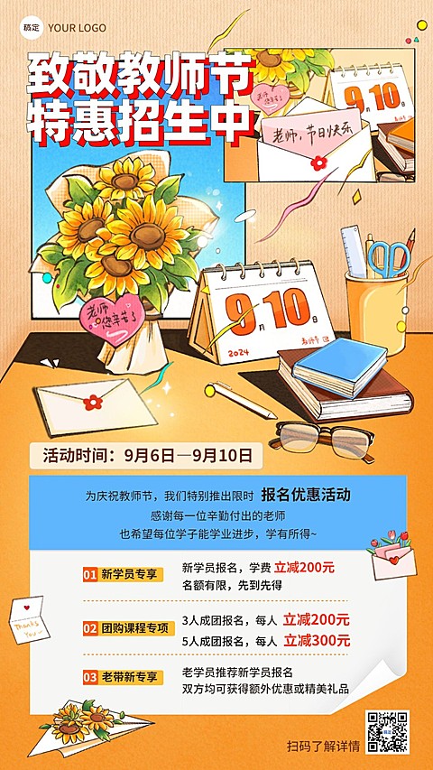 教师节教育培训营销招生引流手机海报