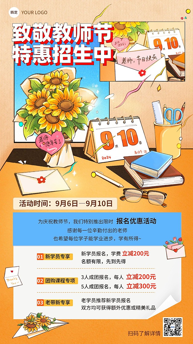 教师节教育培训营销招生引流手机海报
