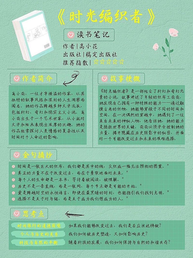 教育书籍读后感知识科普小红书配图