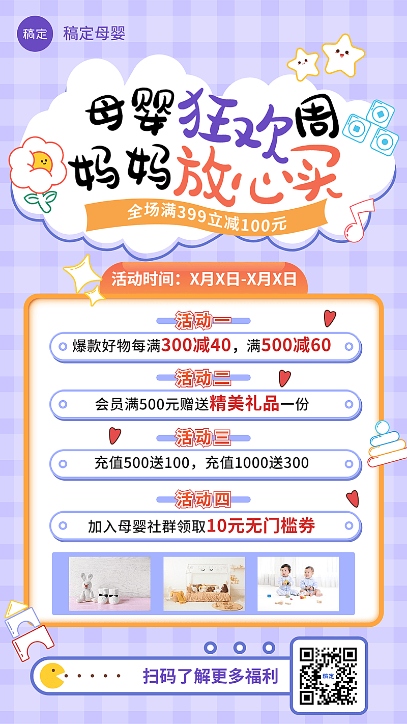 母婴亲子营销卖货社群福利手机海报