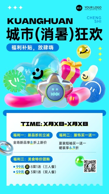 商超百货营销宣传推广趣味3D手机海报预览效果