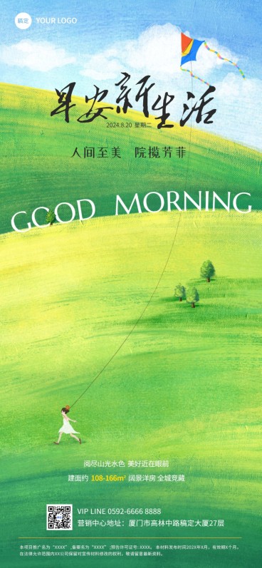 房地产早安日签问候正能量油画风全屏竖版海报预览效果