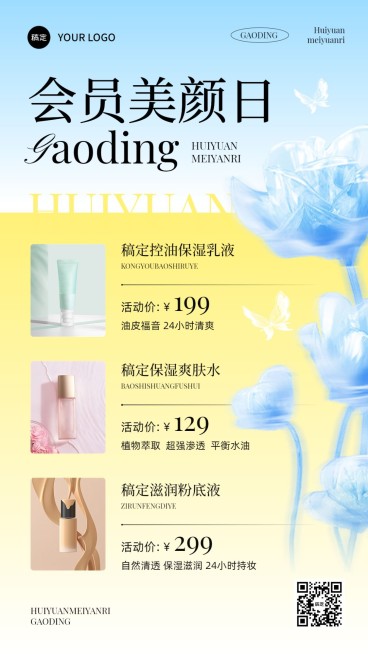 美容美妆产品促销会员日卖货手机海报预览效果