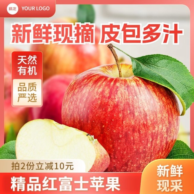 电商水果生鲜苹果营销卖货促销感商品主图直通车预览效果