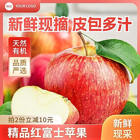 电商水果生鲜苹果营销卖货促销感商品主图直通车