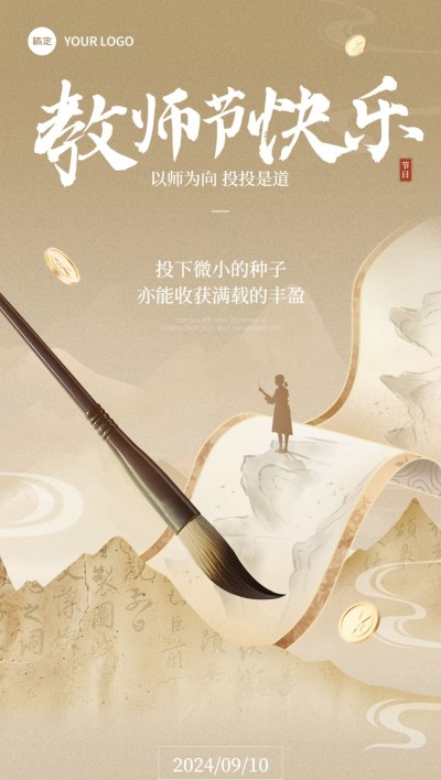 教师节金融保险节日祝福问候剪影风中式感全屏竖版海报AIGC