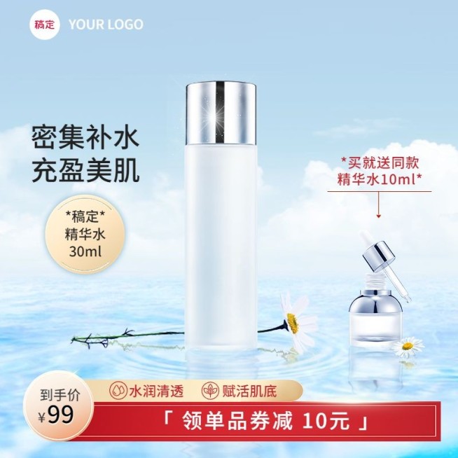 护肤品补水水乳精华乳液蓝色商品主图电商直通车预览效果