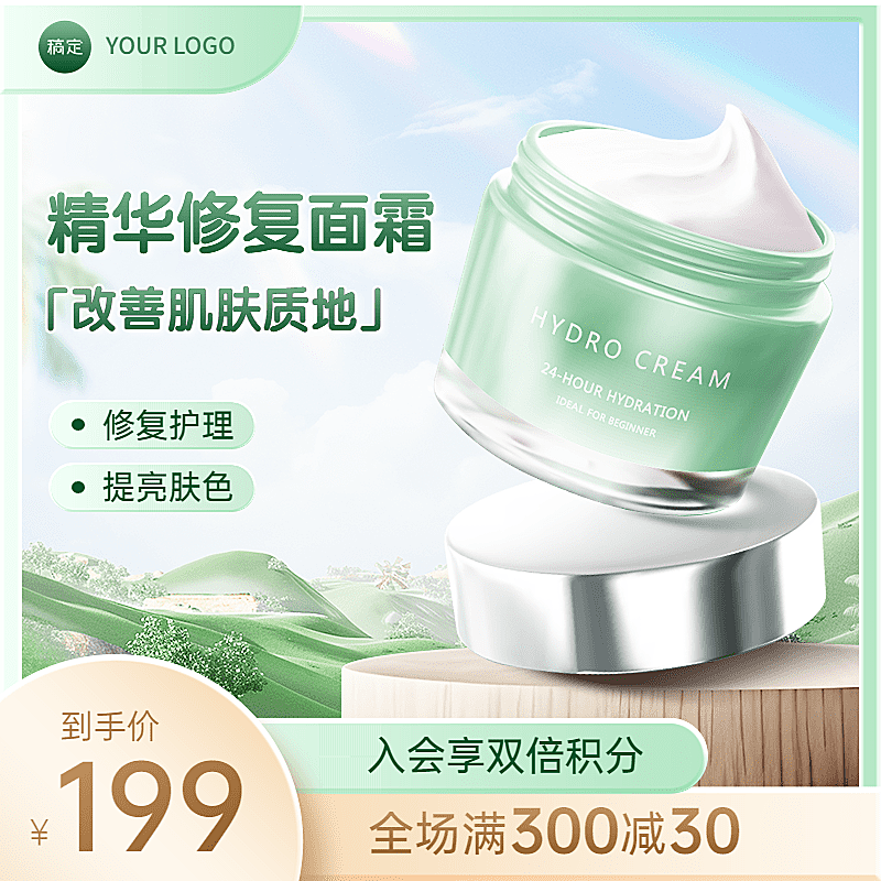 电商美容美妆营销卖货主图/直通车