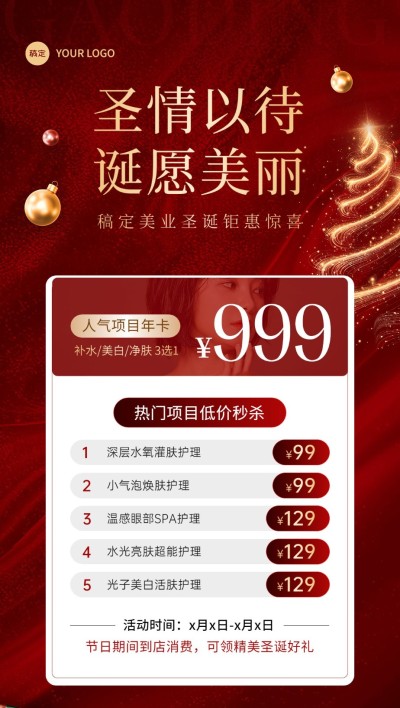 圣诞节生活服务促销活动轻奢感全屏竖版海报AIGC