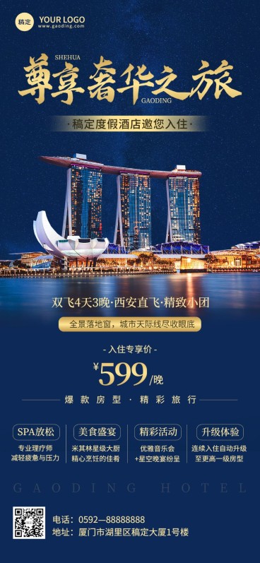 旅游出行酒店民宿日常促销宣传全屏竖版海报预览效果