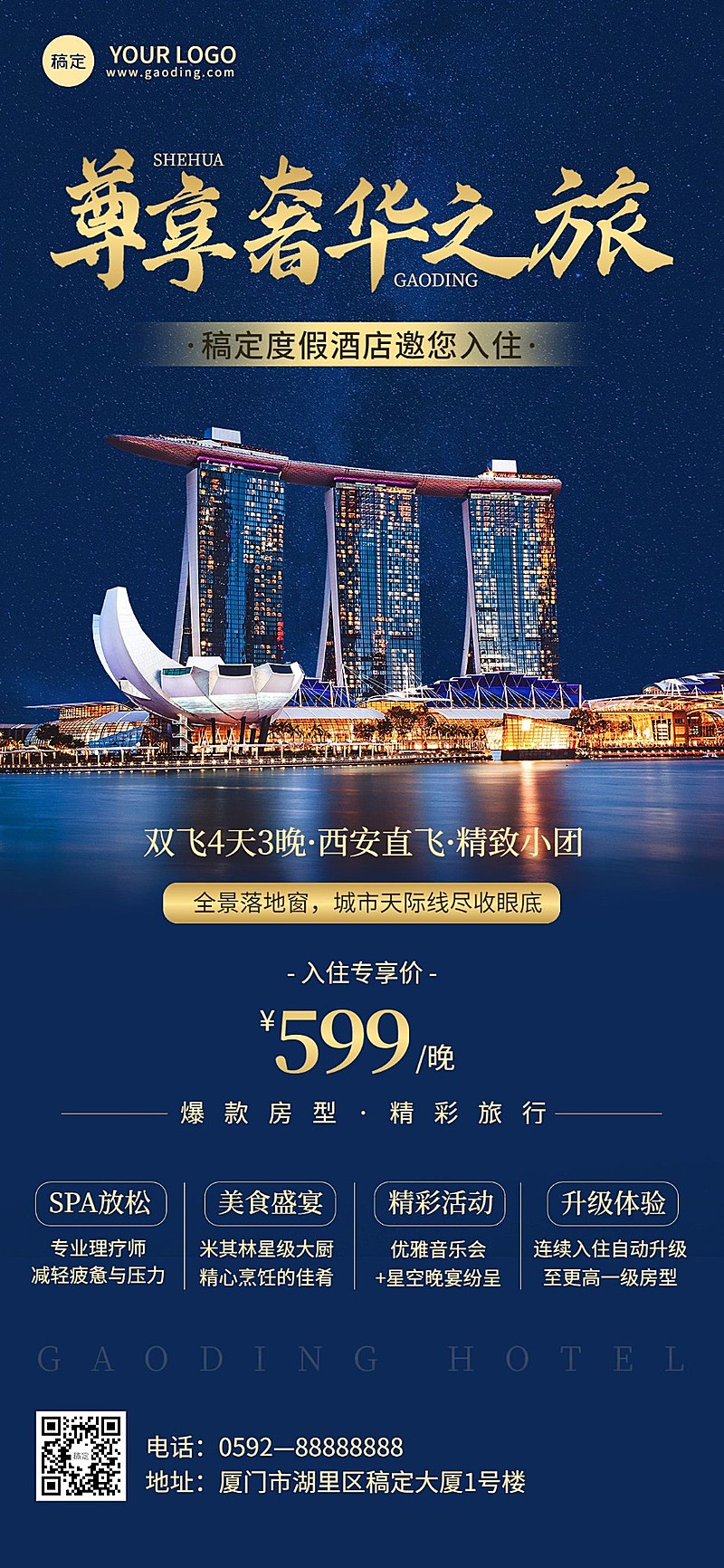 旅游出行酒店民宿日常促销宣传全屏竖版海报