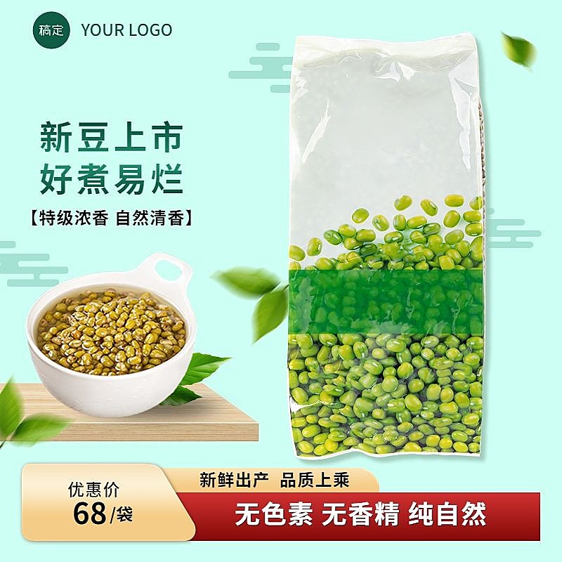 绿色绿豆食品淘宝新主图AIGC